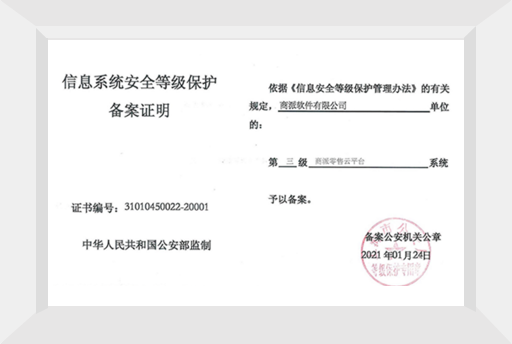 公安部等保三级安全认证