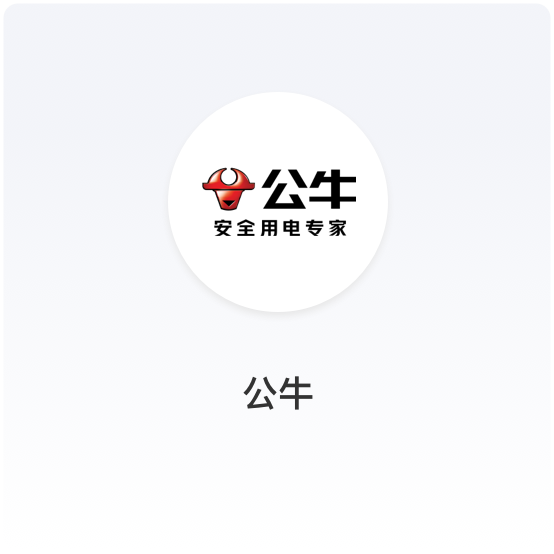 公牛电器-B2B全业务链路延展方