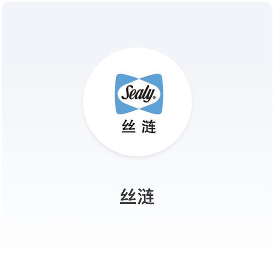 商派赋能丝涟Sealy数字化再升级