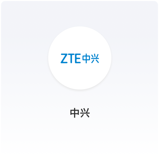 品牌直营零售｜中兴商??大数字化场景上线