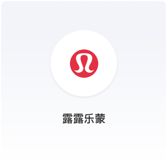 lululemon全渠道品牌新零售战略