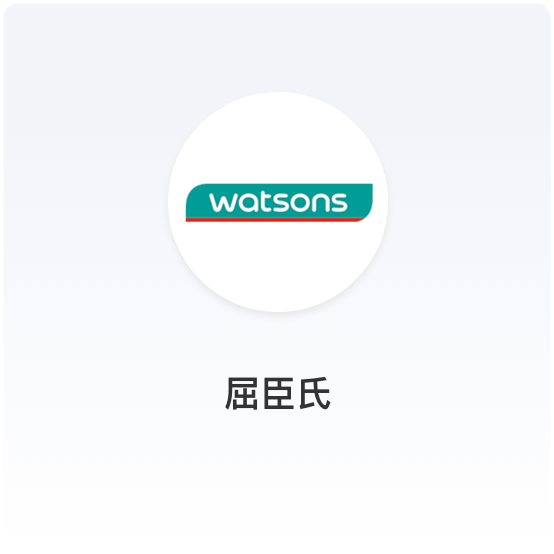 2万导??quot;云店"做生意，屈臣氏改变的背后