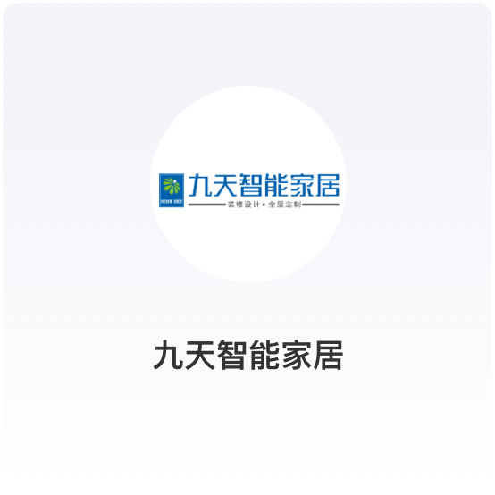 商派携手九天智能家居全新打造B2B电商平台