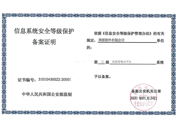 公安部等保三级安全认证